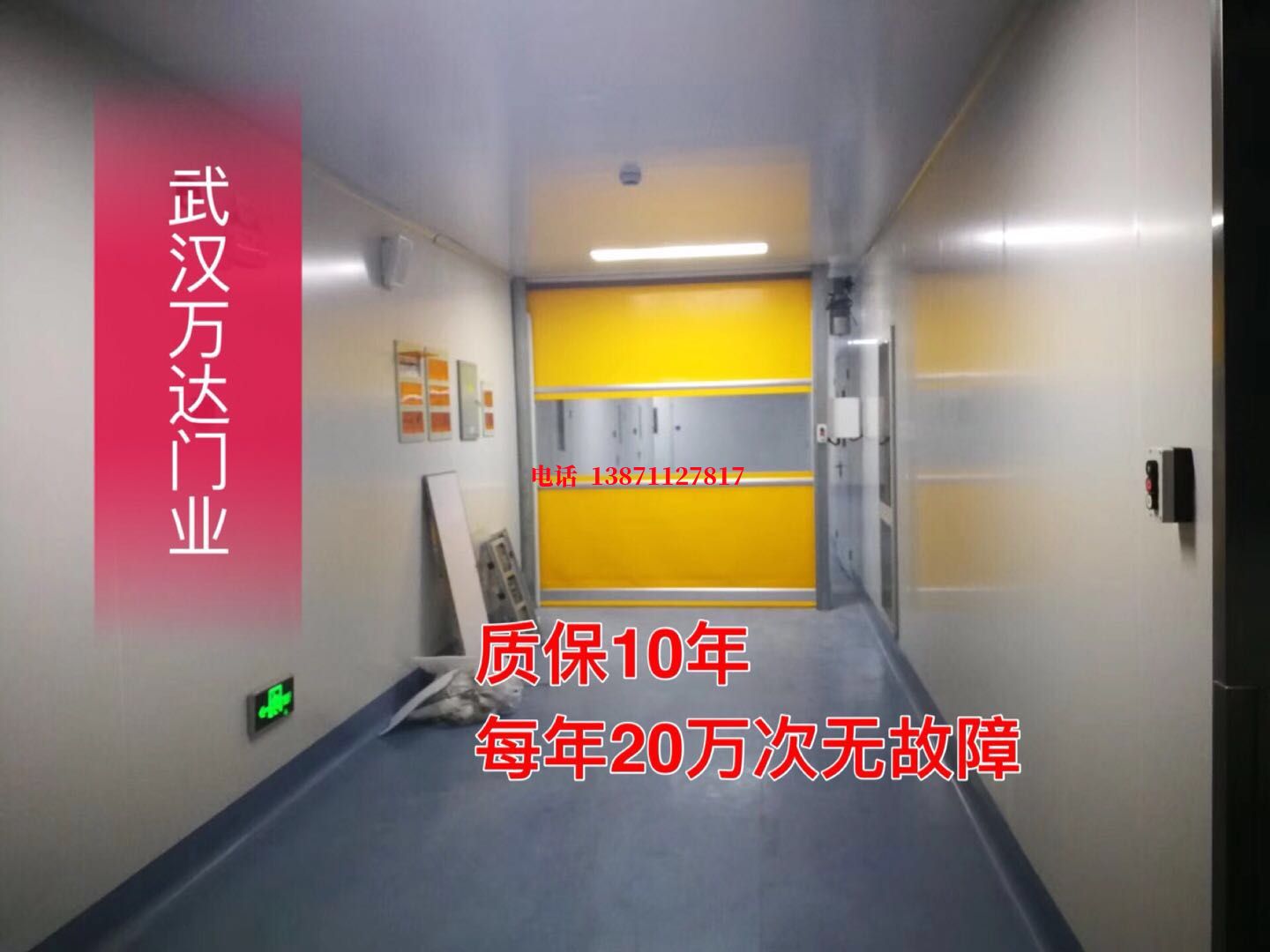 万山洁净室自动快开门【PVC】